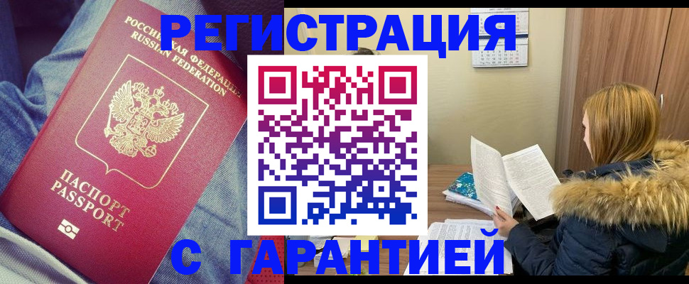 купить прописку в Шумерле
